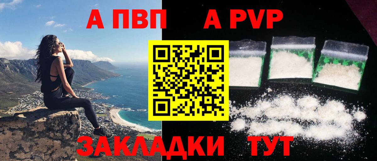 A-PVP Crystall Улан-Удэ
