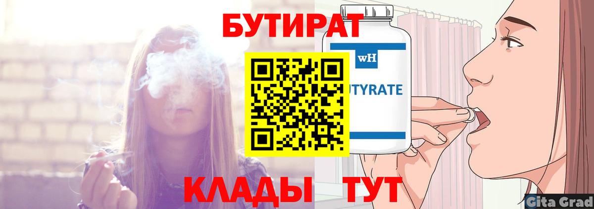 Улан-Удэ  Бутират BDO 33%  БУТИРАТ  Вход с VPN 