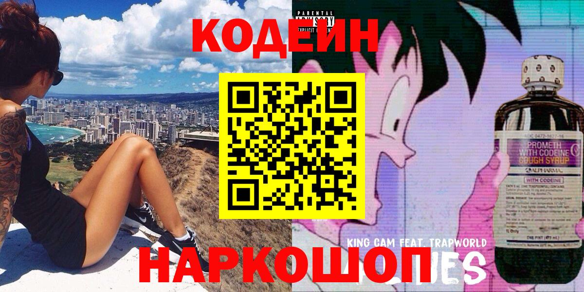 Codein Purple Drank  Вход с VPN  Улан-Удэ 