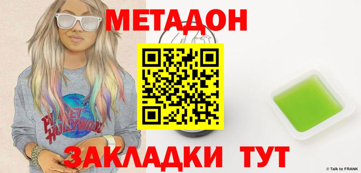 МЕТАДОН мёд Улан-Удэ